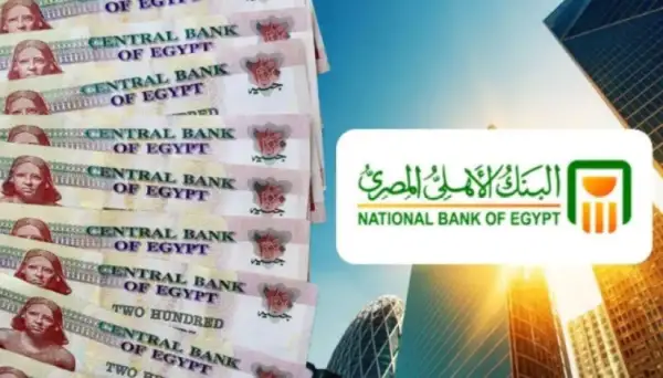 شهادات البنك الأهلي المصري 2025.. أسعار الفائدة مستمرة دون تغيير