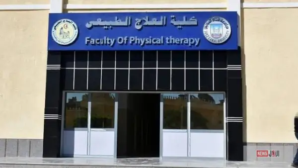 تنسيق العلاج الطبيعي 2025–2026: جامعات السويس، قناة السويس، بني سويف وجنوب الوادي بحد أدنى يتراوح بين 93.2%