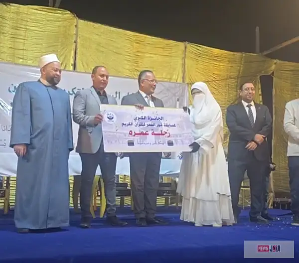 جمعية نور القمر بالمنيا تُكرّم الفائزين في مسابقة القرآن الكريم بجوائز مالية ورحلات عمرة