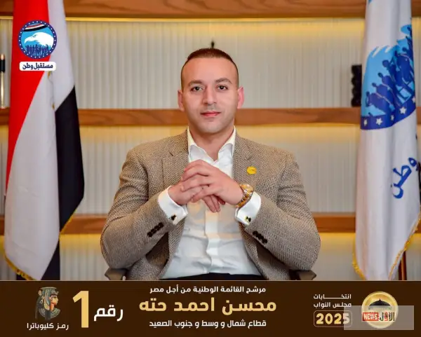 «محسن حتة» يشكر أهالي محافظة المنيا: "أنتم سواعد النجاح وأبطال المشاركة الوطنية"