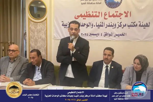 مستقبل وطن المنيا يواصل اجتماعاته التنظيمية استعدادًا لجولة انتخابات مجلس النواب 2025