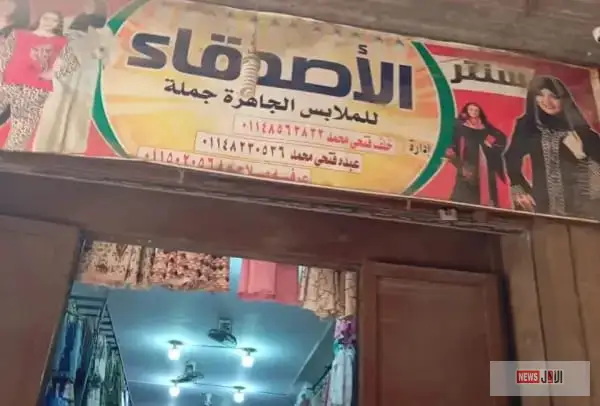 مجموعة الأصدقاء للتجارة والمقاولات تهنئ الإخوة الأقباط بعيد الميلاد المجيد