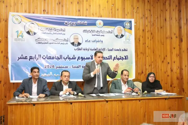 جامعة المنيا تفتح أبواب الإبداع للشباب.. استعدادات مكثفة لانطلاق أسبوع شباب الجامعات الرابع عشر