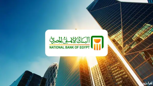 تفاصيل تحديث شهادات البنك الأهلي المصري 2025 بعد وقف شهادات الـ27% وخفض الفائدة