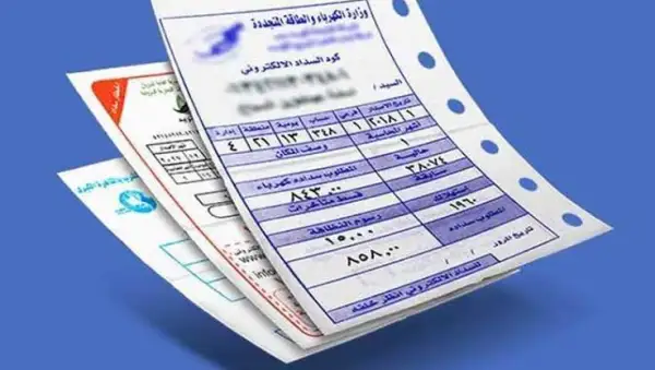 الاستعلام عن فاتورة الكهرباء: خطوات سهلة لمعرفة قيمة الاستهلاك الشهري