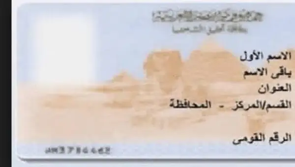 كيفية تجديد البطاقة الشخصية في مصر: خطوات سهلة ومبسطة