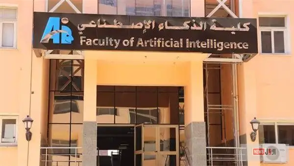 كلية الذكاء الاصطناعي 2025: تنسيق القبول، الأقسام، المصاريف، ومستقبل خريجي علمي علوم