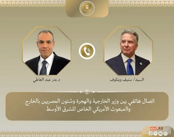 اتصال بين وزير الخارجية المصري والمبعوث الأمريكي الخاص للشرق الأوسط لبحث تطورات غزة والملف النووي الإيراني