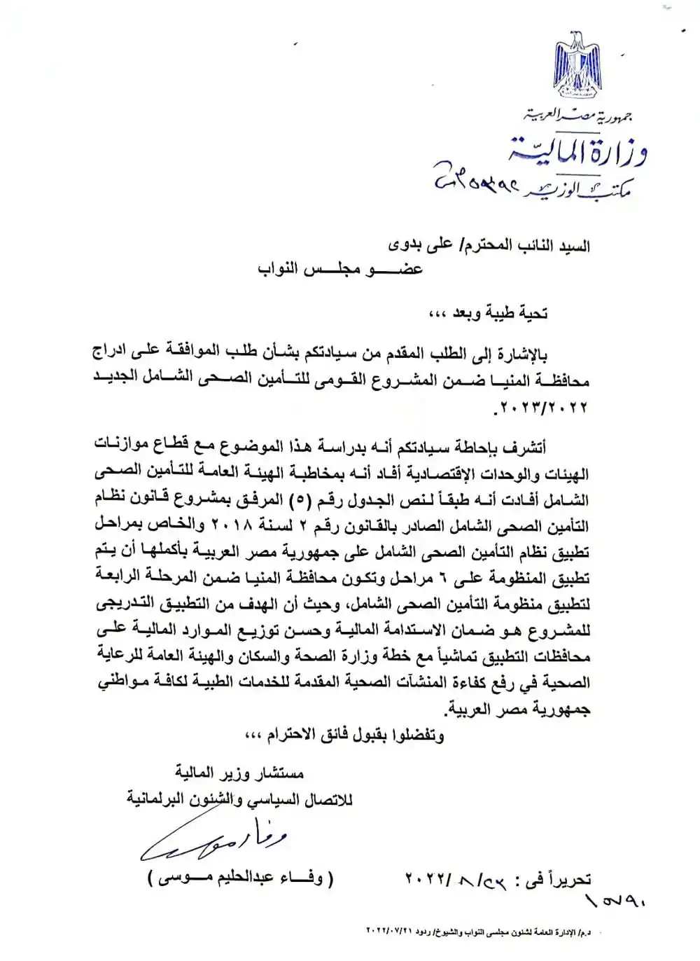 مرفق 590